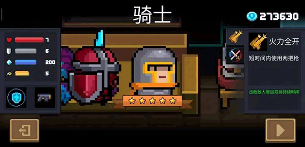 元气骑士4399版 v7.7.0安卓版