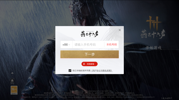 燕云十六声官方版 v2.7安卓版