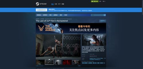 《最后生还者:重制版》值得入手吗?深度解析画面升级与游戏性改进