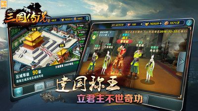 三国传说手游官方版v2.2.501安卓版评测：新武将强度如何？