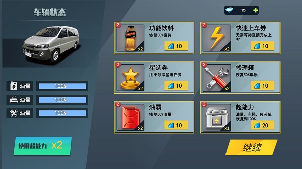 城市巴士模拟器免费下载安装