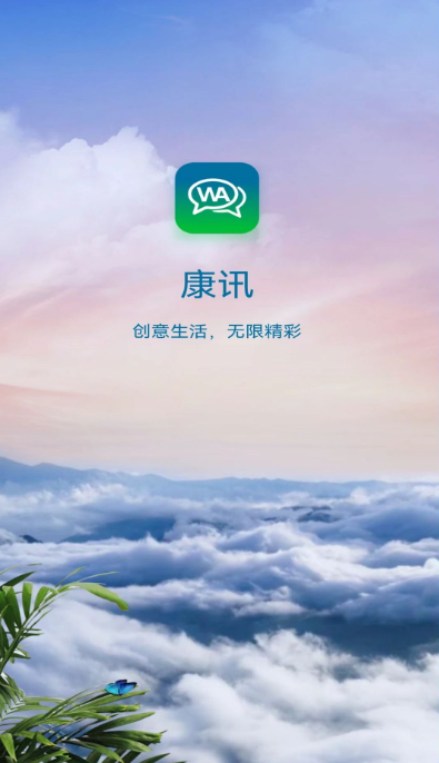 康讯聊天软件下载 康讯聊天软件下载