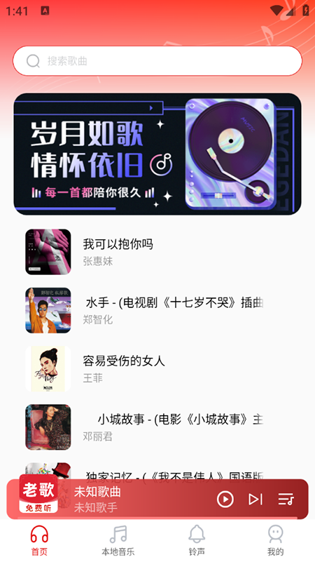 歌曲全民免费听手机版