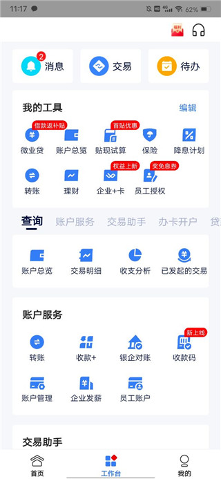 微众企业爱普app官方下载安装最新版(微众银行企业金融)