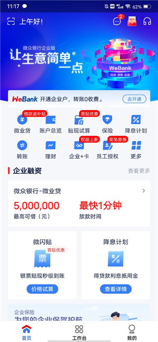 微众企业爱普app官方下载安装最新版(微众银行企业金融)