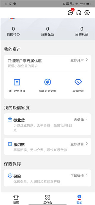 微众企业爱普app官方下载安装最新版(微众银行企业金融)