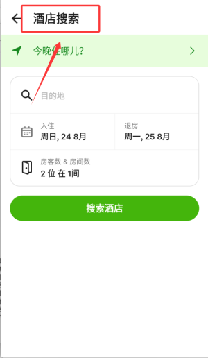 玩够旅行机票搜索酒店预订app