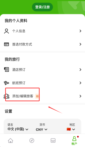 玩够旅行机票搜索酒店预订app