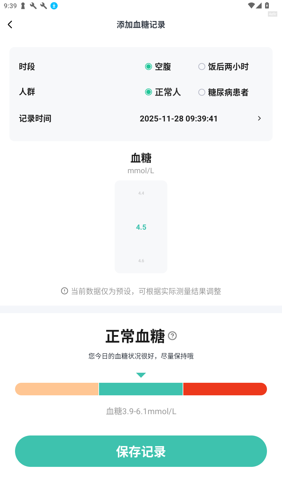 血压血糖测验软件下载