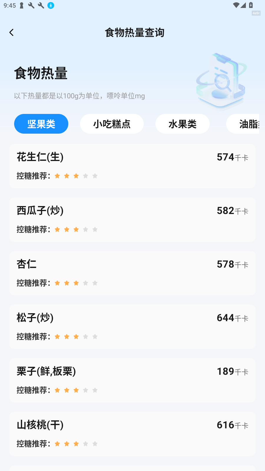 血压血糖测验软件下载