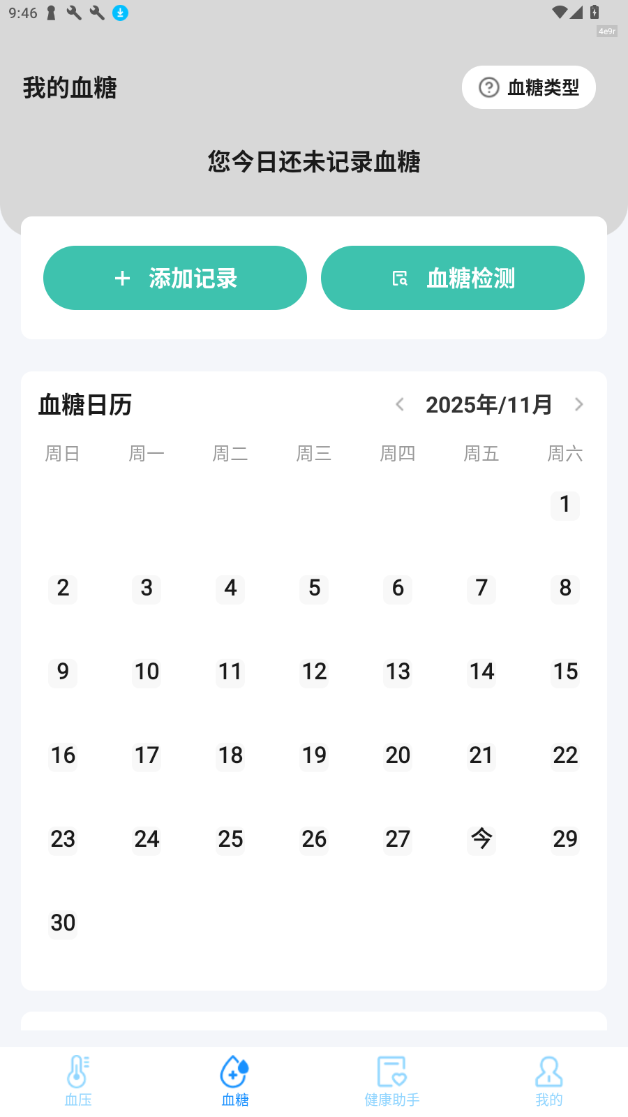 血压血糖测验软件下载