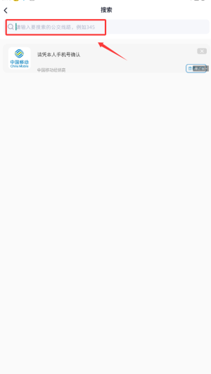 公交实时查询宝app最新版