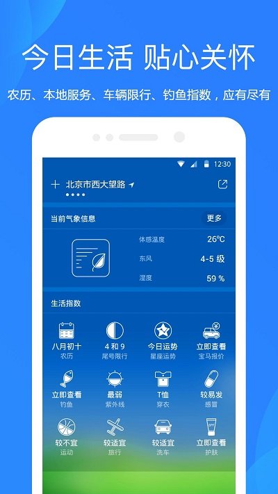 天气预报家app手机版 天气预报家app手机版