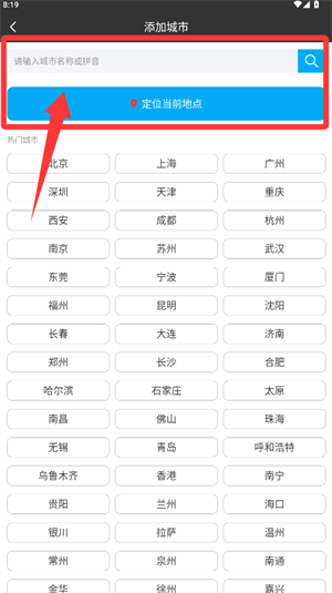天气预报家app手机版