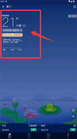 天气预报家app手机版