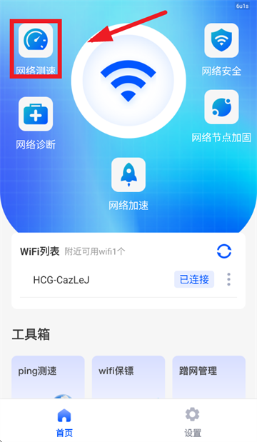 WiFi万能连匙app WiFi万能连匙app