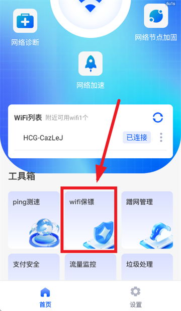 WiFi万能连匙app WiFi万能连匙app