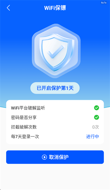 WiFi万能连匙app WiFi万能连匙app