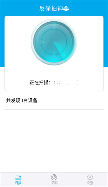 针孔摄像头探测器app 针孔摄像头探测器app