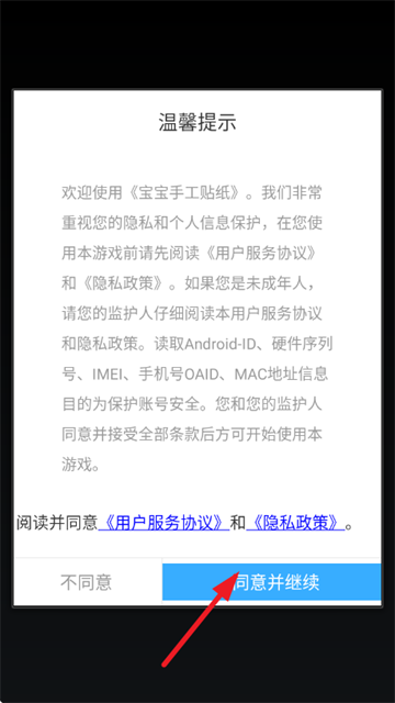 宝宝手工贴纸游戏