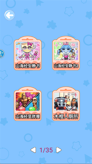 宝宝手工贴纸游戏