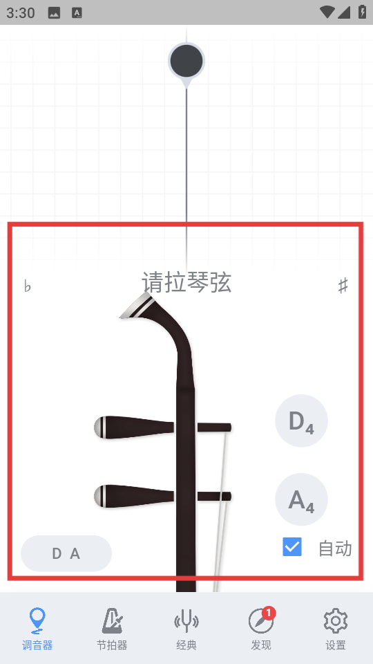 二胡调音器免费版