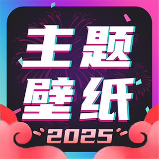 主题壁纸大全下载免费