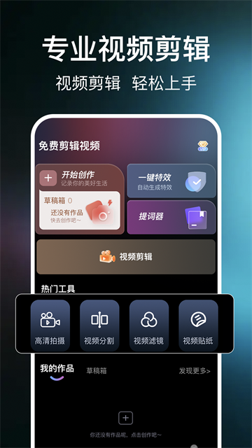 免费快剪影app
