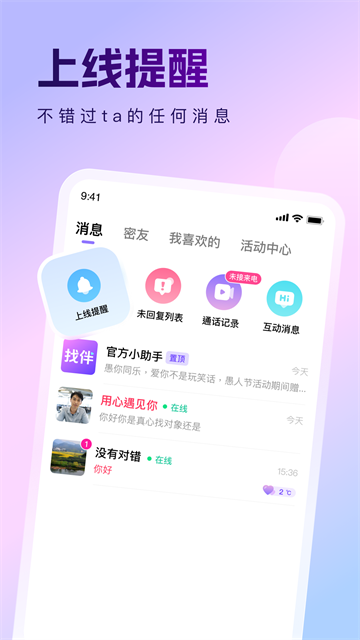 找伴交友app 找伴交友app