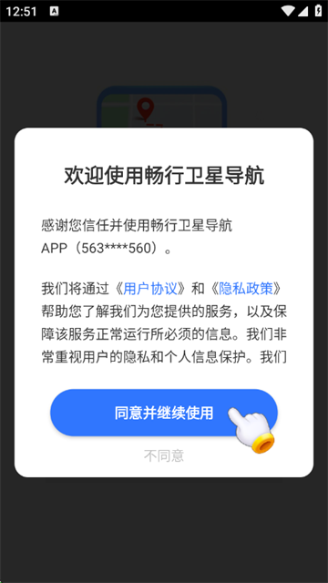 畅行卫星导航app 畅行卫星导航app