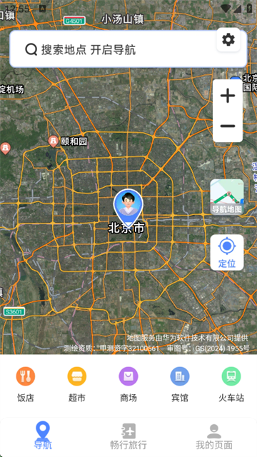 畅行卫星导航app 畅行卫星导航app