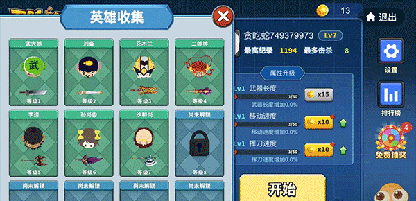 贪吃蛇大作战华为版