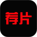 荐片app官方版