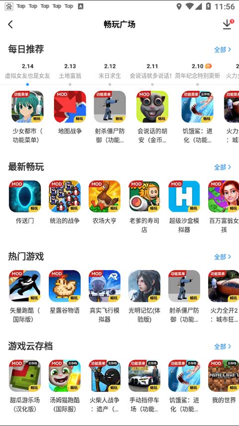 光环助手2025最新版本