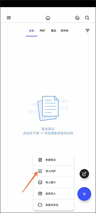 notein一笔记app下载