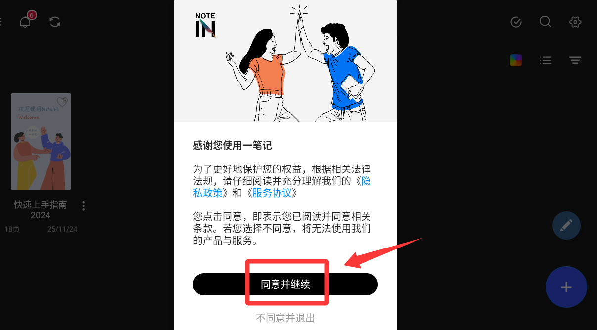 notein一笔记app下载