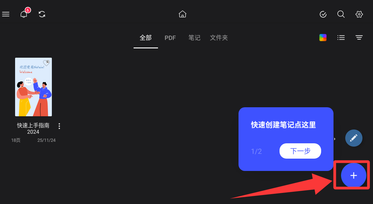 notein一笔记app下载