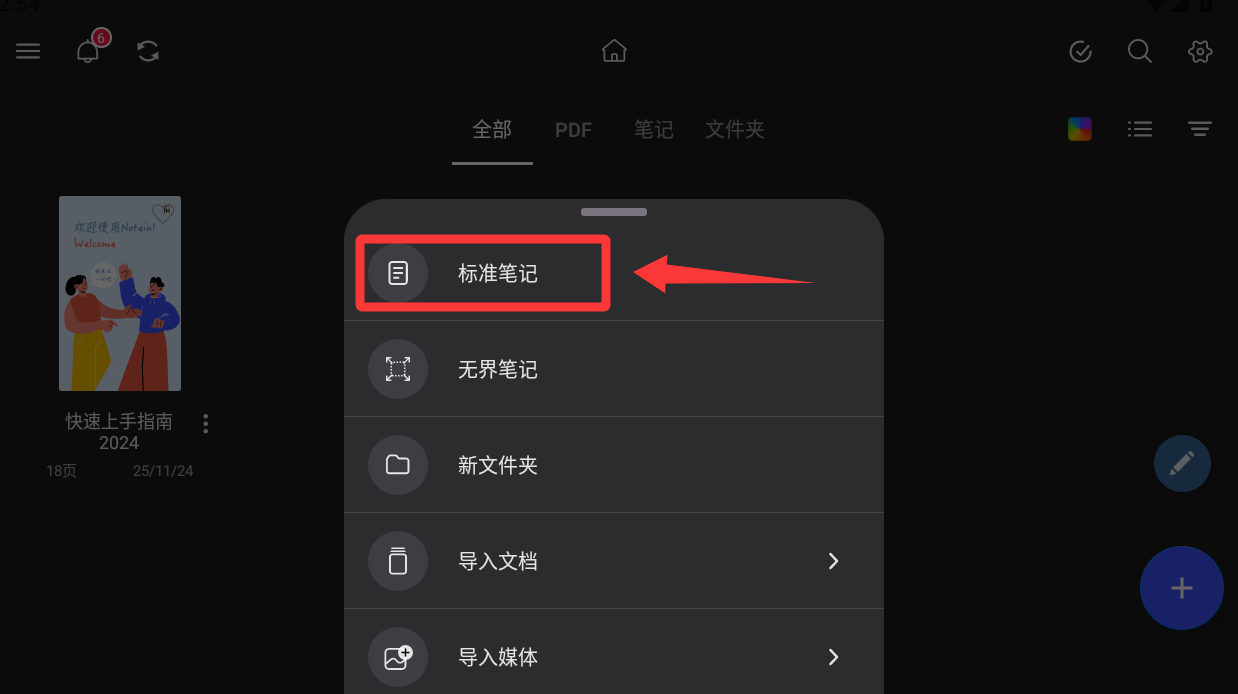 notein一笔记app下载