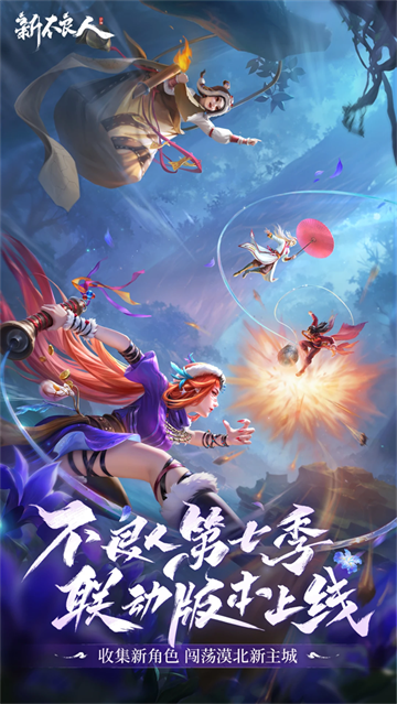 新不良人腾讯服