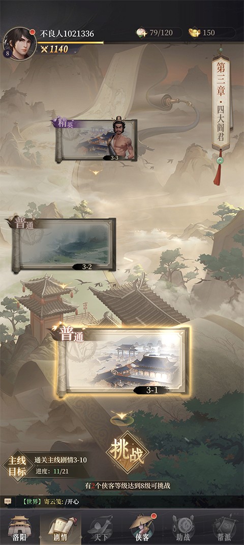 新不良人腾讯服