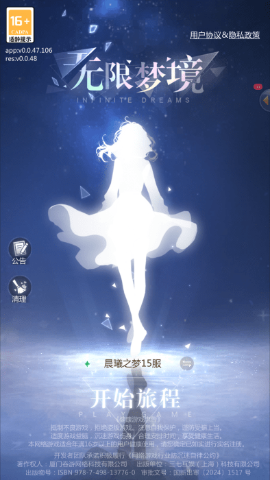 无限梦境腾讯版本