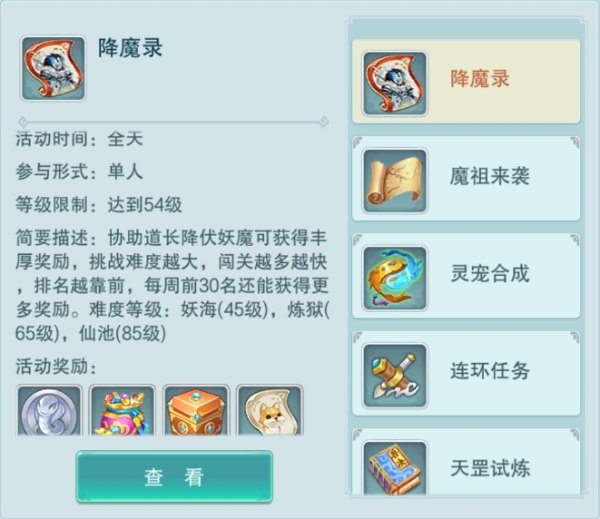 梦回西游记游戏