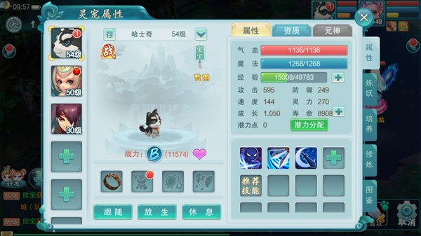 梦回西游记游戏