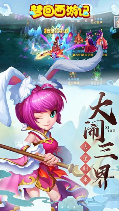 梦回西游记游戏