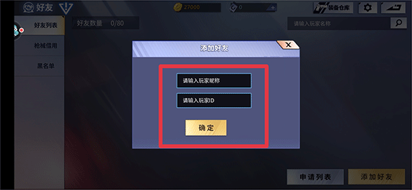 火线精英腾讯服