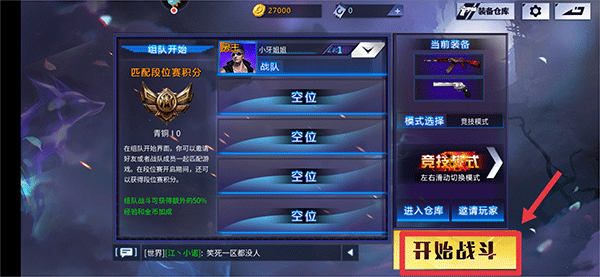 火线精英腾讯服