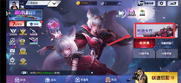 火线精英腾讯服