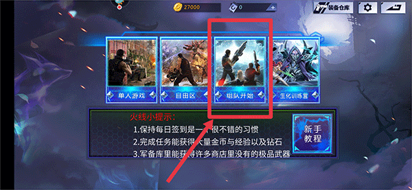 火线精英腾讯服