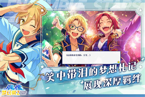 偶像梦幻祭2应用宝版本