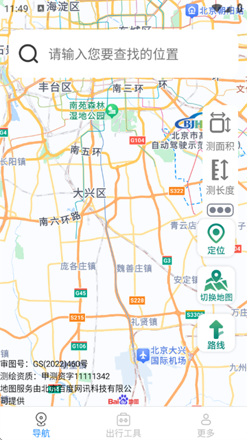 畅行实时导航app